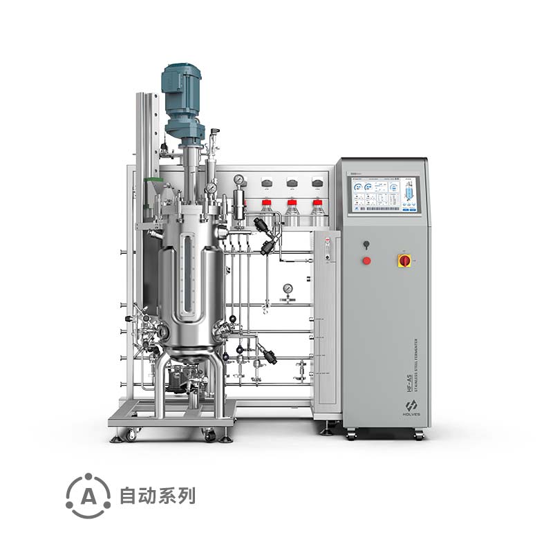 HF-AS自动系列不锈钢发酵罐