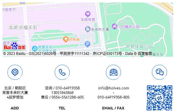 北京霍尔斯公司地址