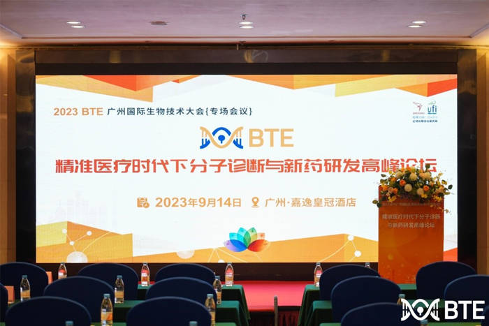 2023 BTE广州国际生物技术大会