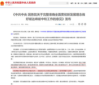 国家“双碳政策” 国家“双碳政策”