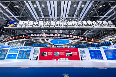 第四届中国（安徽）科交会
